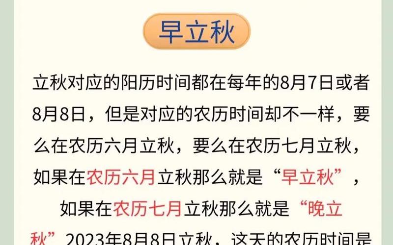 今年8月8日立秋算早还是晚-第1张图片-万福百科