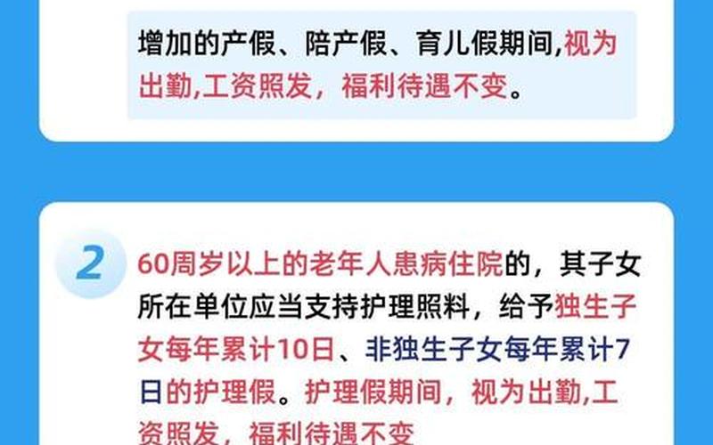 育儿假期2022年新规定-第1张图片-万福百科