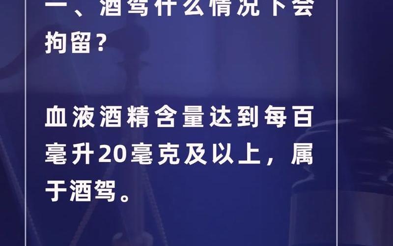 酒驾处罚标准2021初犯-第1张图片-万福百科