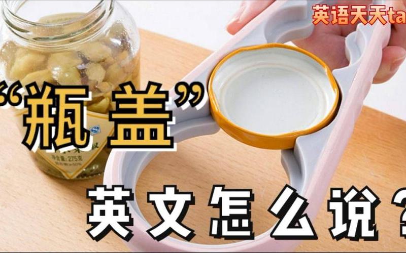 瓶子用英语怎么说-第1张图片-万福百科