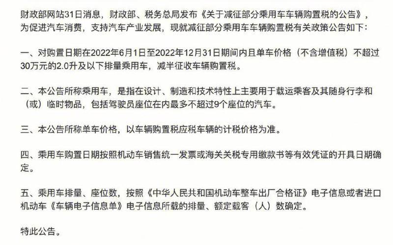 燃油车2023年购置税最新政策-第1张图片-万福百科