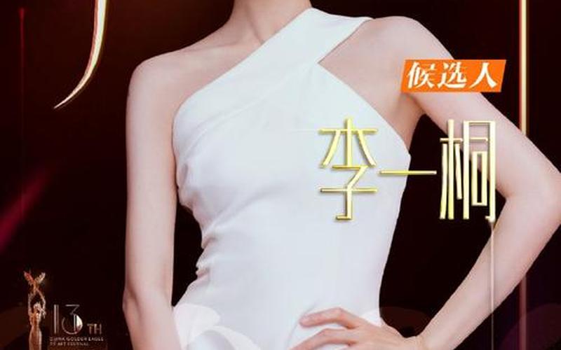 金鹰女神候选名单-第1张图片-万福百科