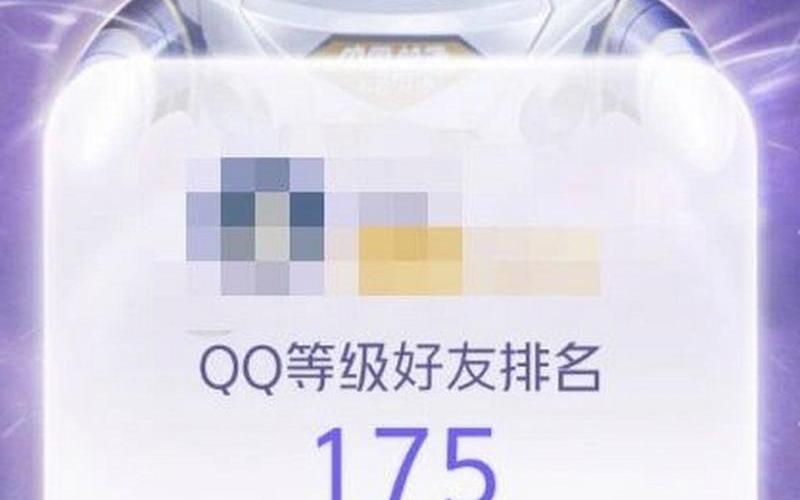 最新qq等级排行榜-第1张图片-万福百科