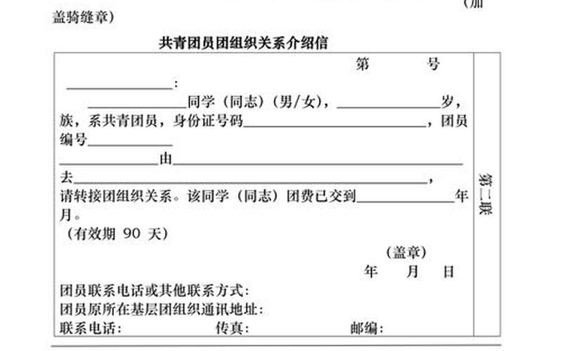 团组织介绍信抬头写谁-第1张图片-万福百科