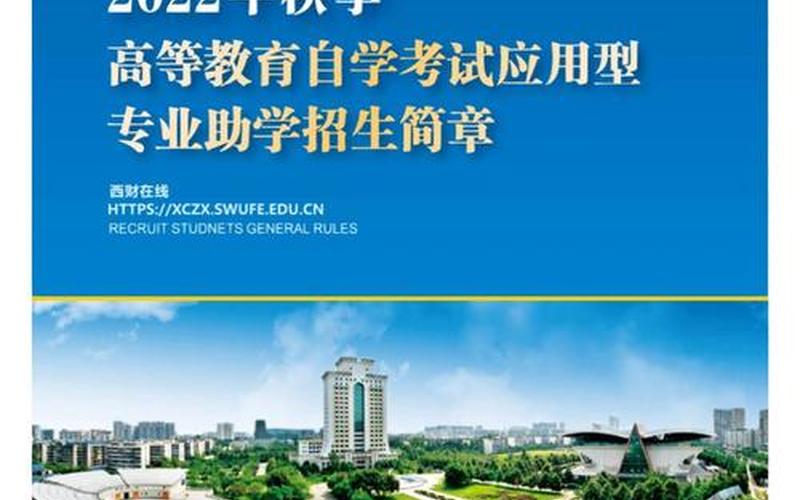 西南财经大学专科-第1张图片-万福百科