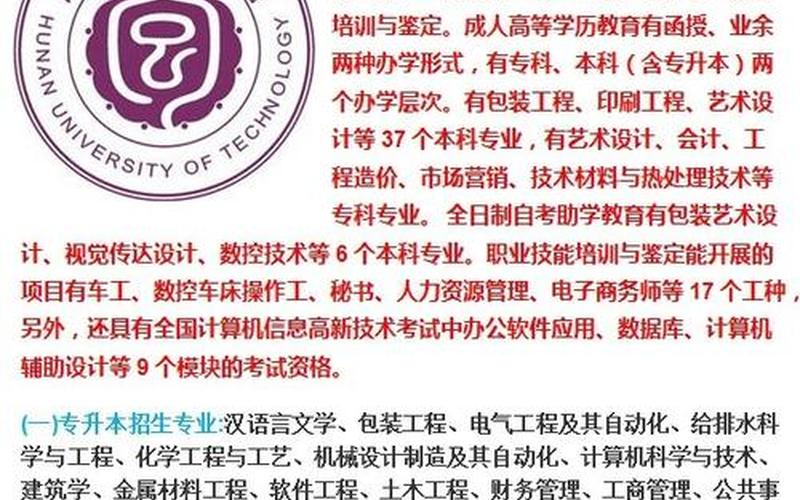 湖南工业大学招生网-第1张图片-万福百科