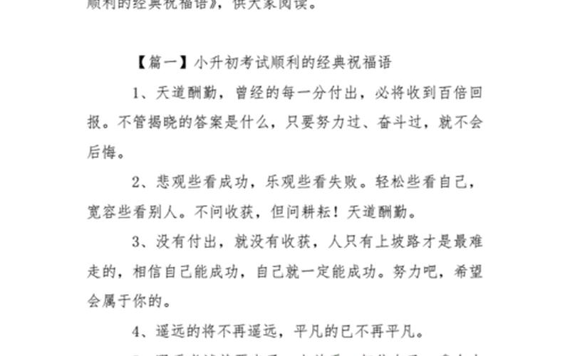 考试顺利的祝福语8个字-第1张图片-万福百科