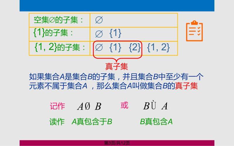 子集和真子集的区别-第1张图片-万福百科