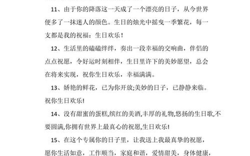 生日感言简短些真实点-第1张图片-万福百科