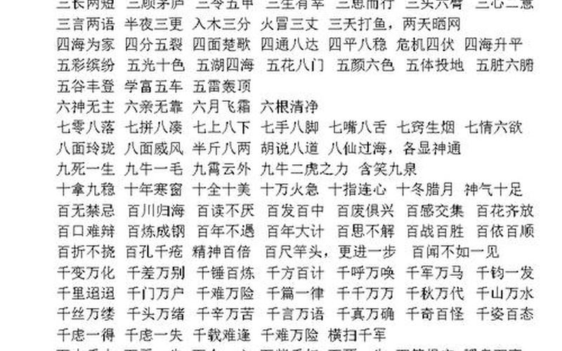 四通八达打一成语-第1张图片-万福百科