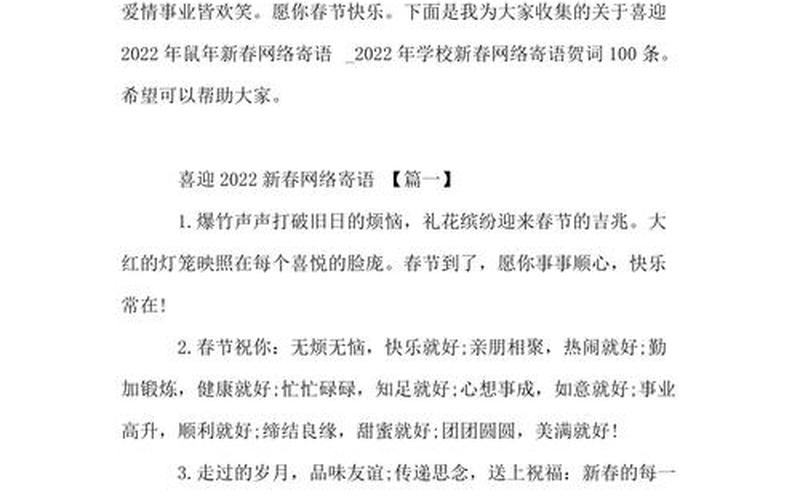 新年寄语2022简短-第1张图片-万福百科