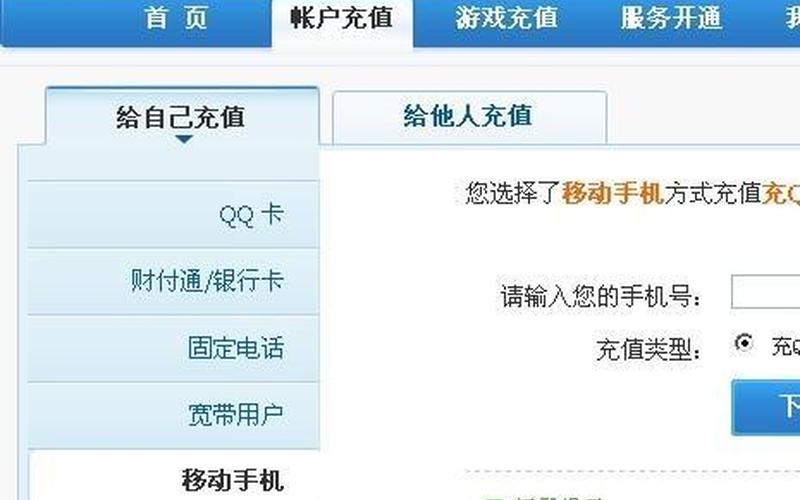 移动手机话费充q币-第1张图片-万福百科