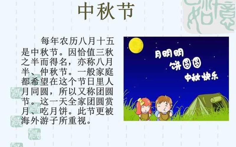 中秋节最简短的来历20字-第1张图片-万福百科