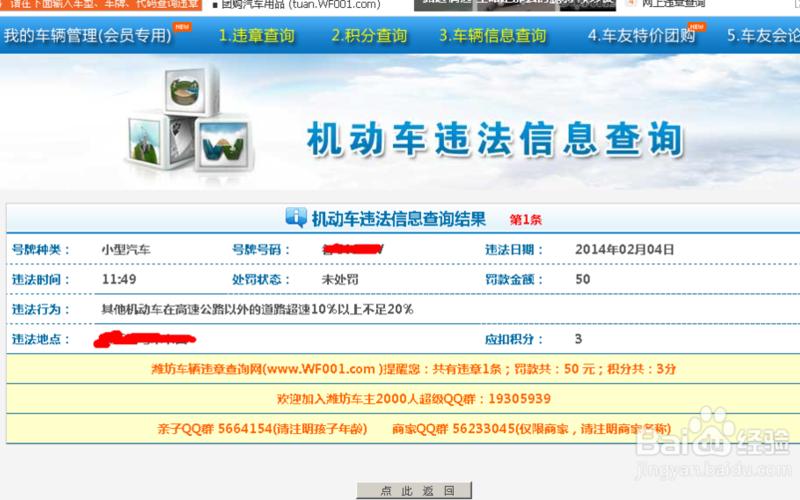 金华车辆违章查询-第1张图片-万福百科