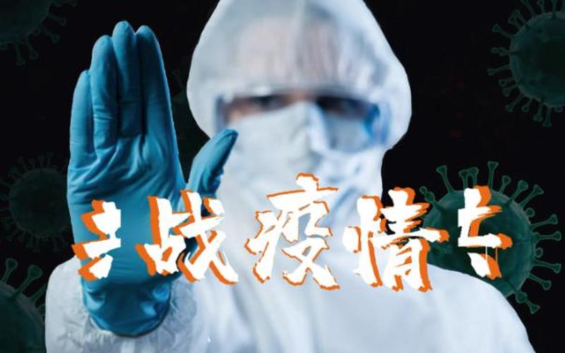 最近适合发朋友圈的疫情-第1张图片-万福百科