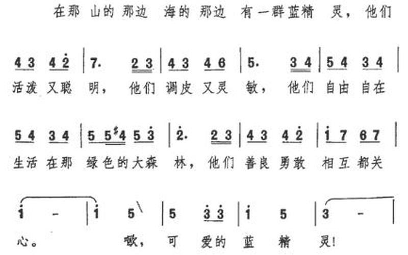 可爱的蓝精灵歌词-第1张图片-万福百科