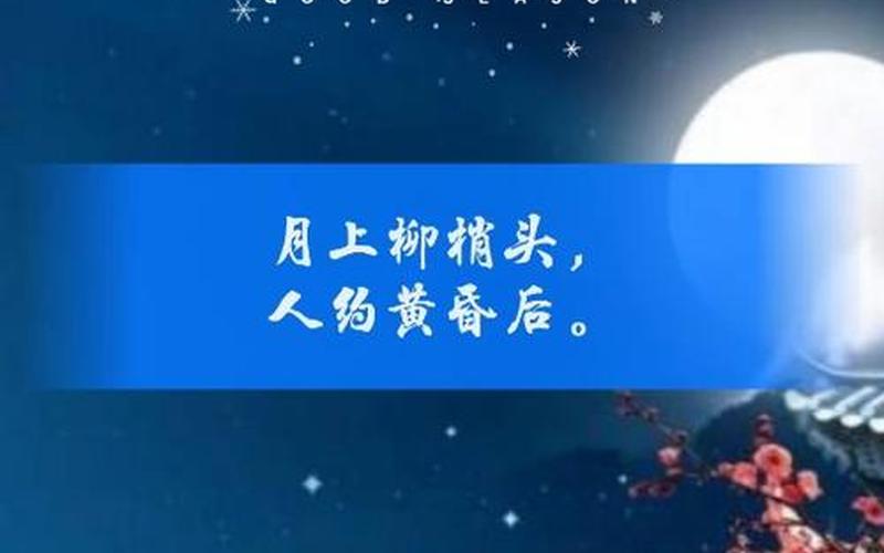 人约黄昏后什么意思-第1张图片-万福百科