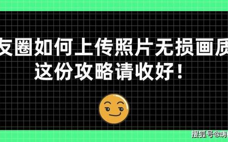 微信朋友圈怎么传原画质视频-第1张图片-万福百科