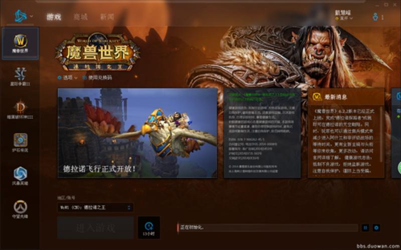 魔兽世界正在初始化-第1张图片-万福百科