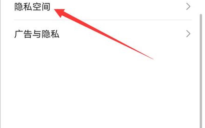 华为隐私空间怎么用-第1张图片-万福百科