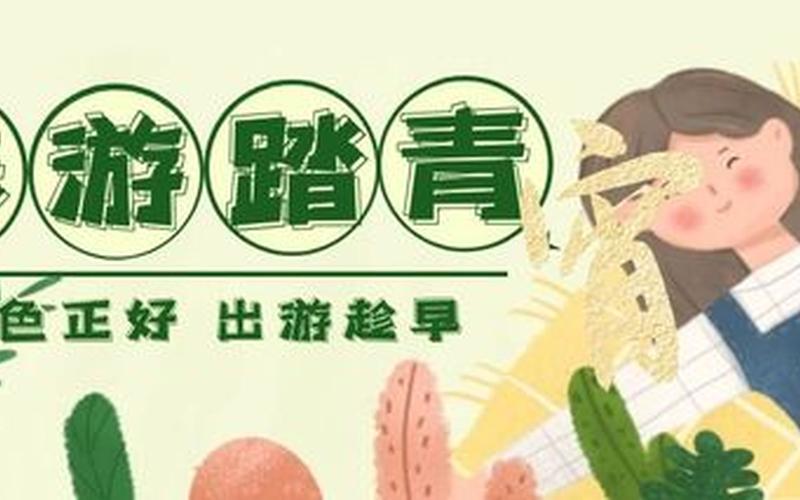 踏青的唯美句子发朋友圈-第1张图片-万福百科