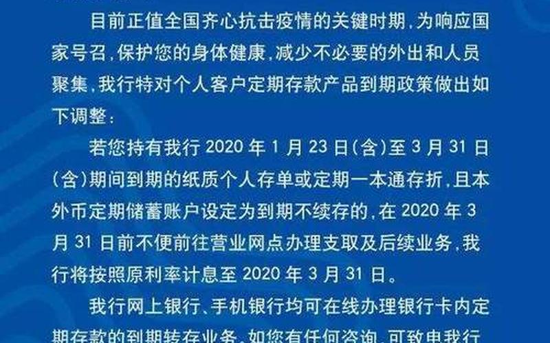 近期定期存款到期将自动延期-第1张图片-万福百科