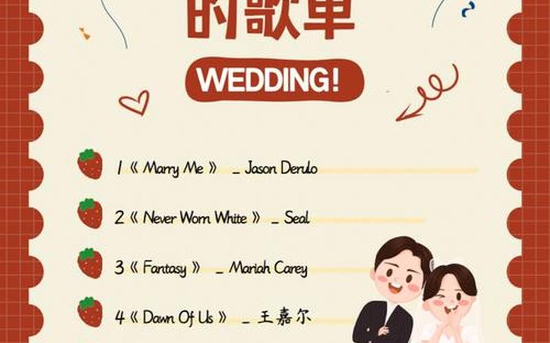 婚礼英文歌曲大全-第1张图片-万福百科