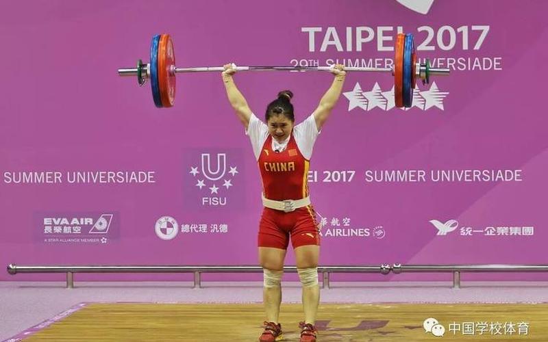 中华台北获得女子举重冠军-第1张图片-万福百科