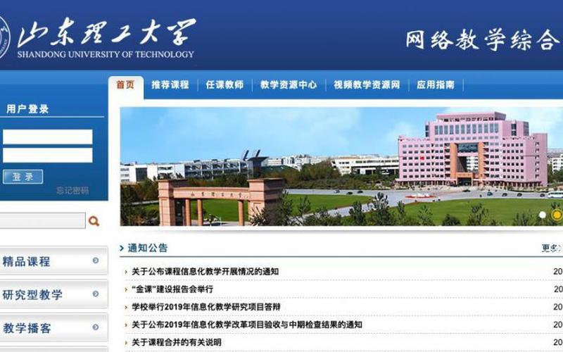 山东理工大学综合服务信息平台-第1张图片-万福百科