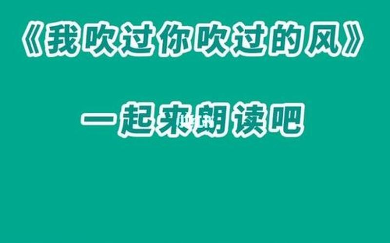 我吹过你吹过的风是什么歌名-第1张图片-万福百科