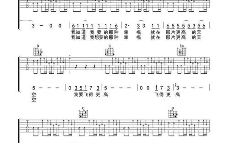 我要飞的更高歌词-第1张图片-万福百科