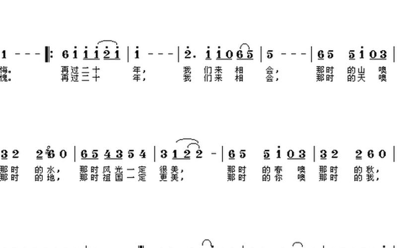 再过二十年我们来相会歌词-第1张图片-万福百科