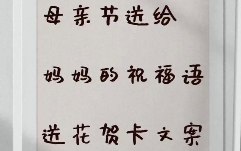 母亲节祝福语10字短句-第1张图片-万福百科