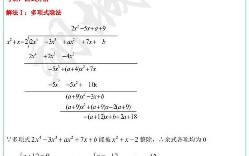 多项式除以多项式-第1张图片-万福百科