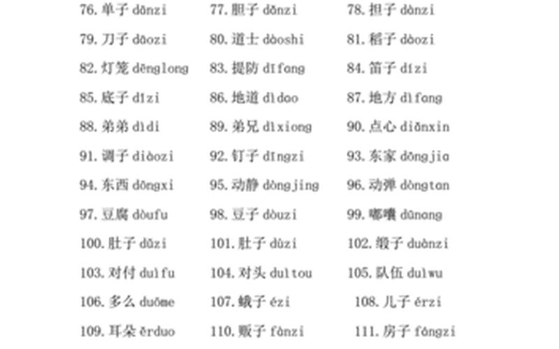 轻声的词语有哪些-第1张图片-万福百科