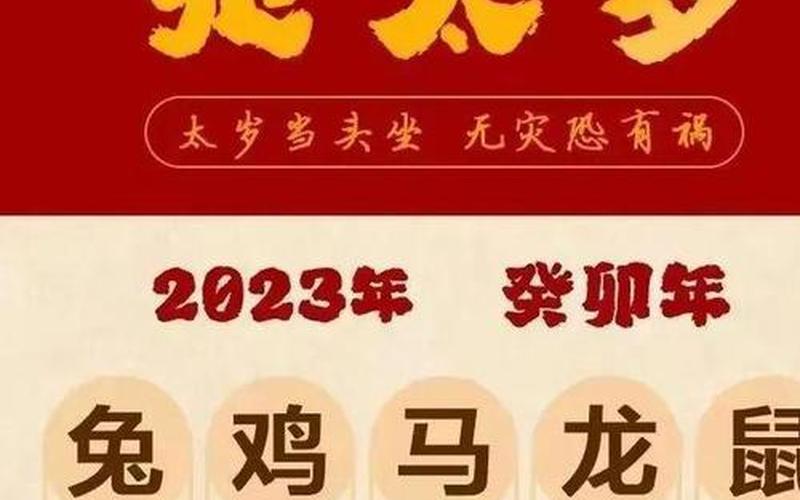 属鸡的2023年犯太岁怎么化解-第1张图片-万福百科