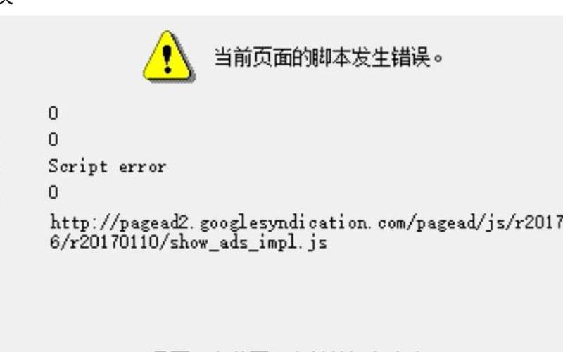 脚本错误是怎么回事-第1张图片-万福百科