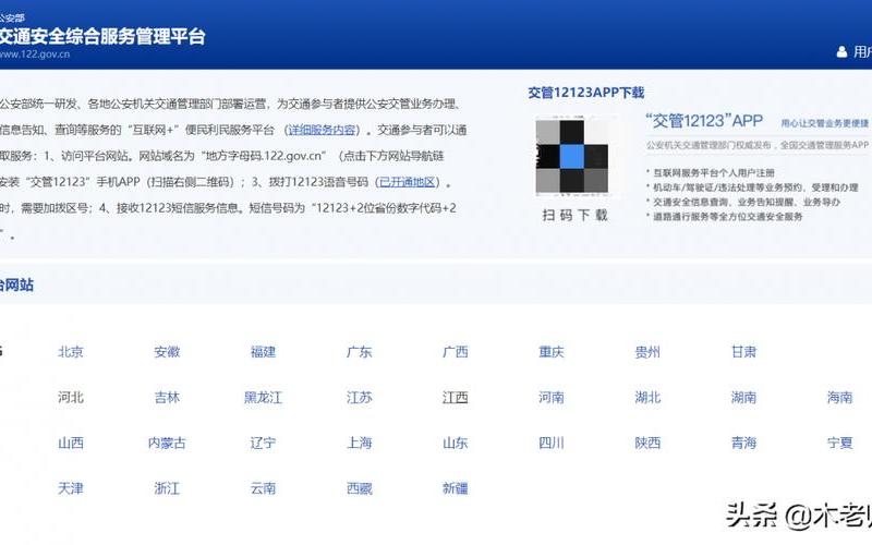 深圳市交通违法查询-第1张图片-万福百科