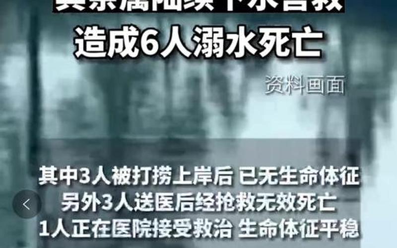 青海1儿童落水亲属营救 6人溺亡-第1张图片-万福百科