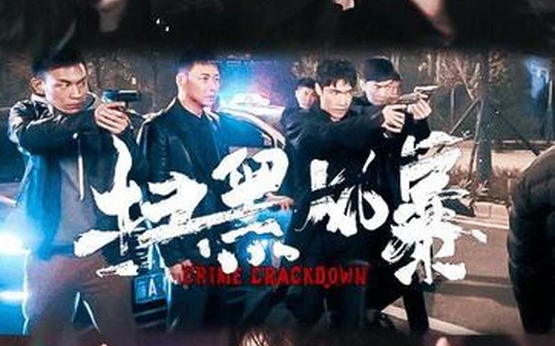 关于黑社会的电视剧-第1张图片-万福百科