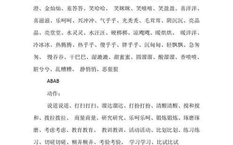 闪闪发光一样的词语-第1张图片-万福百科