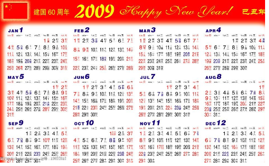 2009年阳历9月14号是农历几月初几，2009年农历6月19日阳历是多少-第1张图片-万福百科