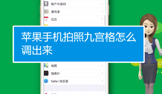 苹果手机相机怎么设置九宫格，苹果手机照相怎么设置九宫格-第1张图片-万福百科