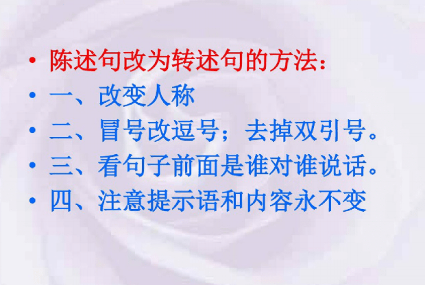 改为转述句怎么改例子，改转述句怎么改-第1张图片-万福百科