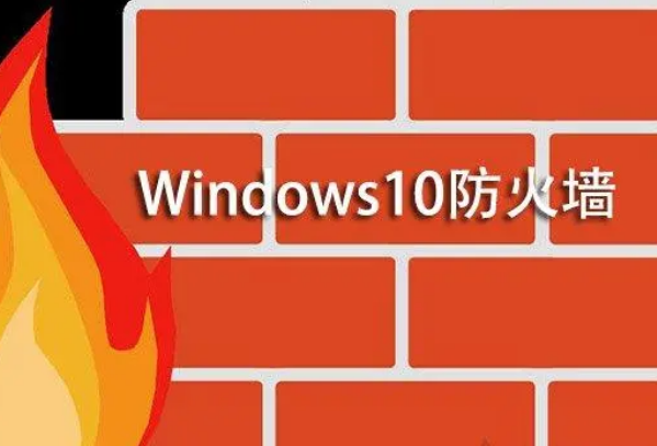 win10防火墙在哪里设置，win10防火墙在哪-第1张图片-万福百科